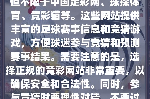 世界杯竞彩网站有很多，包括但不限于中国足彩网、球探体育、竞彩猫等。这些网站提供丰富的足球赛事信息和竞猜游戏，方便球迷参与竞猜和预测赛事结果。需要注意的是，选择正规的竞彩网站非常重要，以确保安全和合法性。同时，参与竞猜时要理性对待，不要过度沉迷。