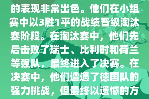 在2014年世界杯中，阿根廷队的表现非常出色。他们在小组赛中以3胜1平的战绩晋级淘汰赛阶段。在淘汰赛中，他们先后击败了瑞士、比利时和荷兰等强队，最终进入了决赛。在决赛中，他们遭遇了德国队的强力挑战，但最终以遗憾的方式输掉了比赛，获得了亚军。
