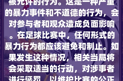 在世界杯比赛中，打教练是不被允许的行为。这是一种严重的暴力事件和不道德的行为，会对参与者和观众造成负面影响。在足球比赛中，任何形式的暴力行为都应该避免和制止。如果发生这种情况，相关当局将会采取适当的行动，对涉事者进行惩罚，以维护比赛的公正和秩序。广州鸿业环保设备有限公司