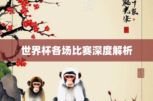 世界杯各场比赛广州鸿业环保设备有限公司深度解析